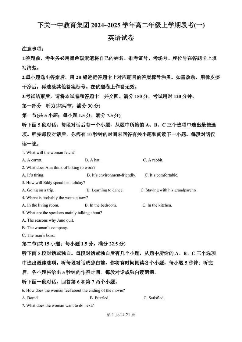 下关一中教育集团2024～2025学年高二年级上学期段考（一）英语答案第1页