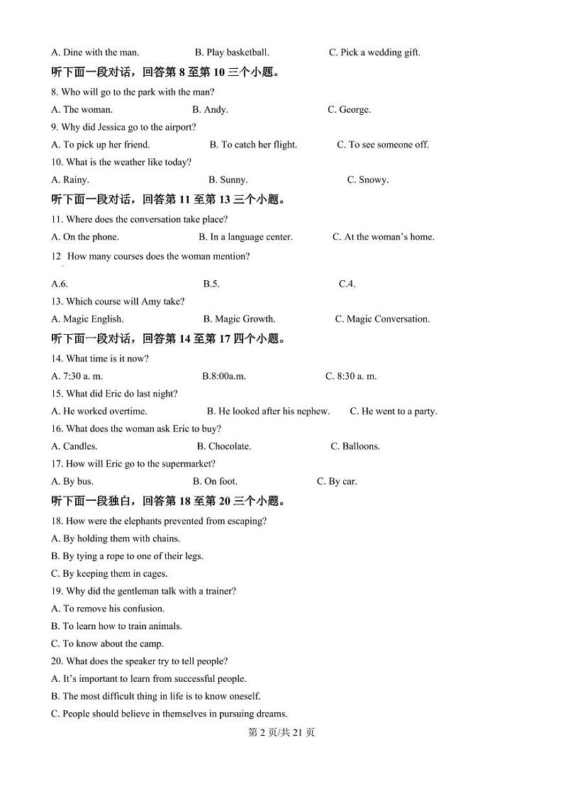 下关一中教育集团2024～2025学年高二年级上学期段考（一）英语答案第2页