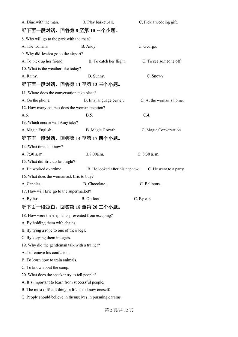 下关一中教育集团2024～2025学年高二年级上学期段考（一）英语第2页