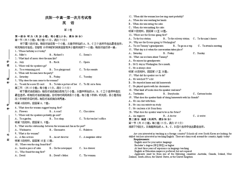 甘肃省庆阳第一中学2024-2025学年高一上学期第一次月考英语试卷第1页