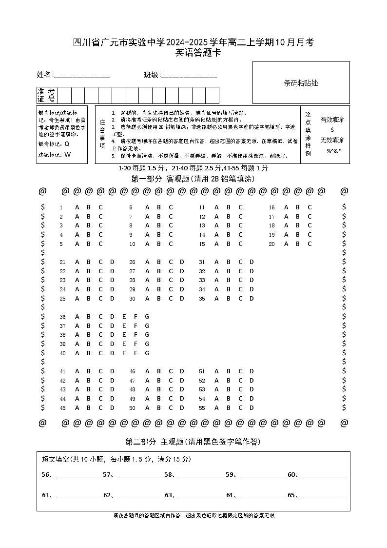 四川省广元市实验中学2024-2025学年高二上学期10月月考英语试卷  答题卡第1页