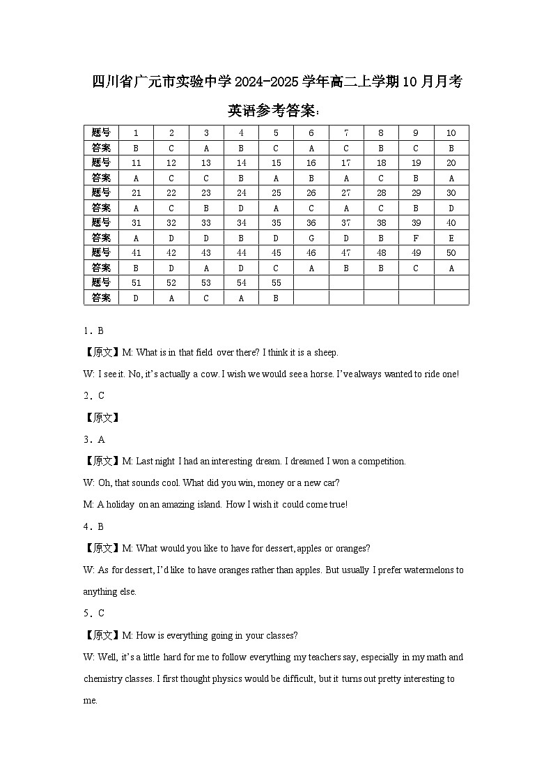 四川省广元市实验中学2024-2025学年高二上学期10月月考英语试卷  答案第1页