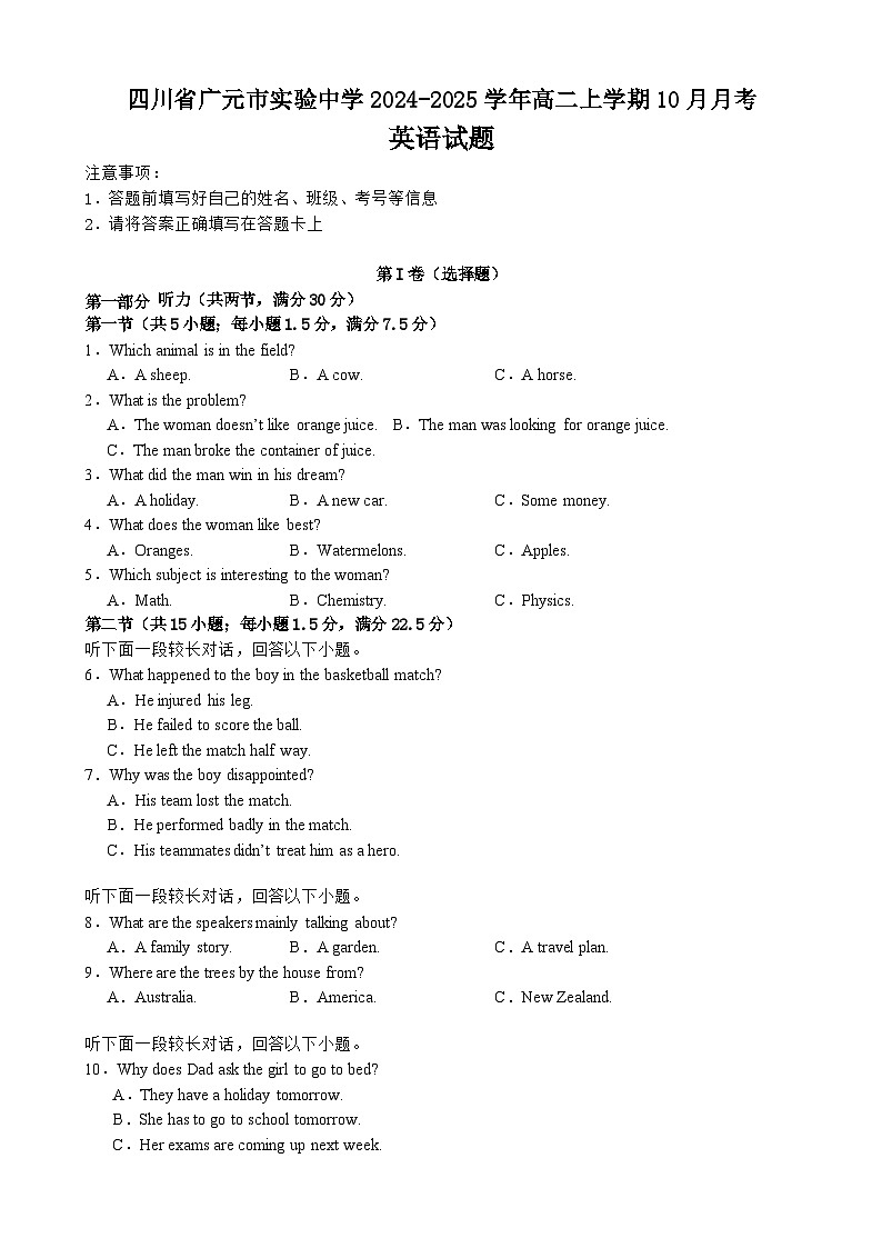 四川省广元市实验中学2024-2025学年高二上学期10月月考英语试卷  原卷版第1页