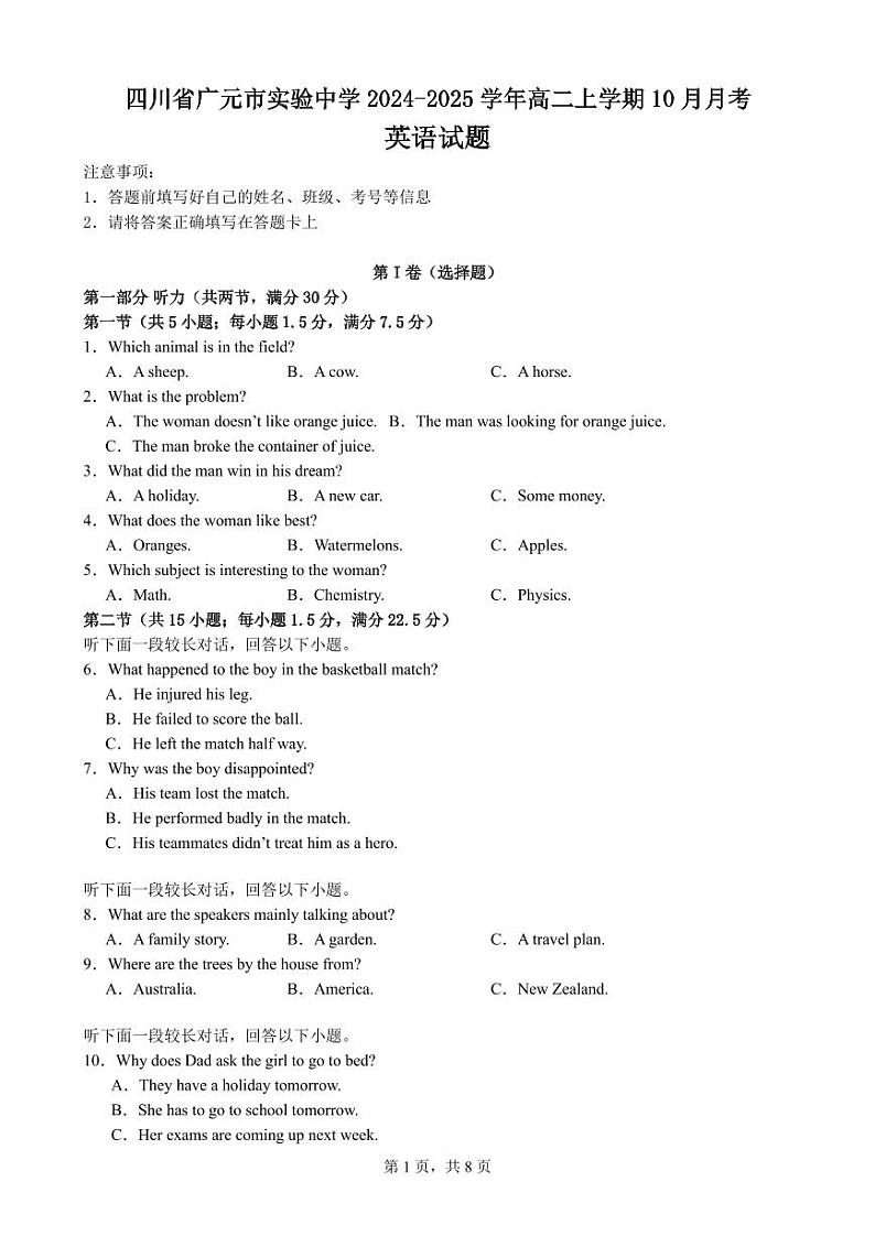 四川省广元市实验中学2024-2025学年高二上学期10月月考英语试卷  PDF版第1页