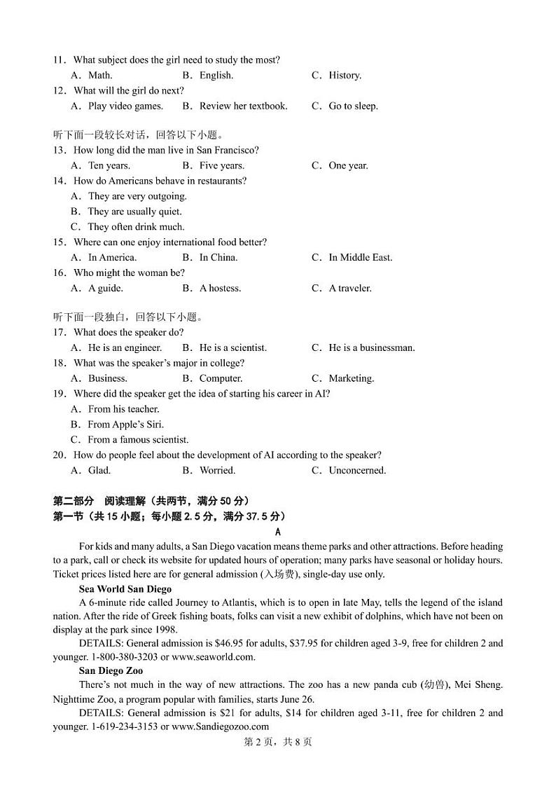 四川省广元市实验中学2024-2025学年高二上学期10月月考英语试卷  PDF版第2页