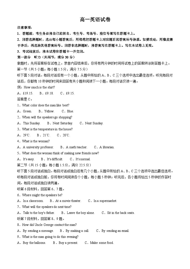 江西省安义中学等校2024-2025学年高一上学期10月联考英语试卷(无答案)第1页