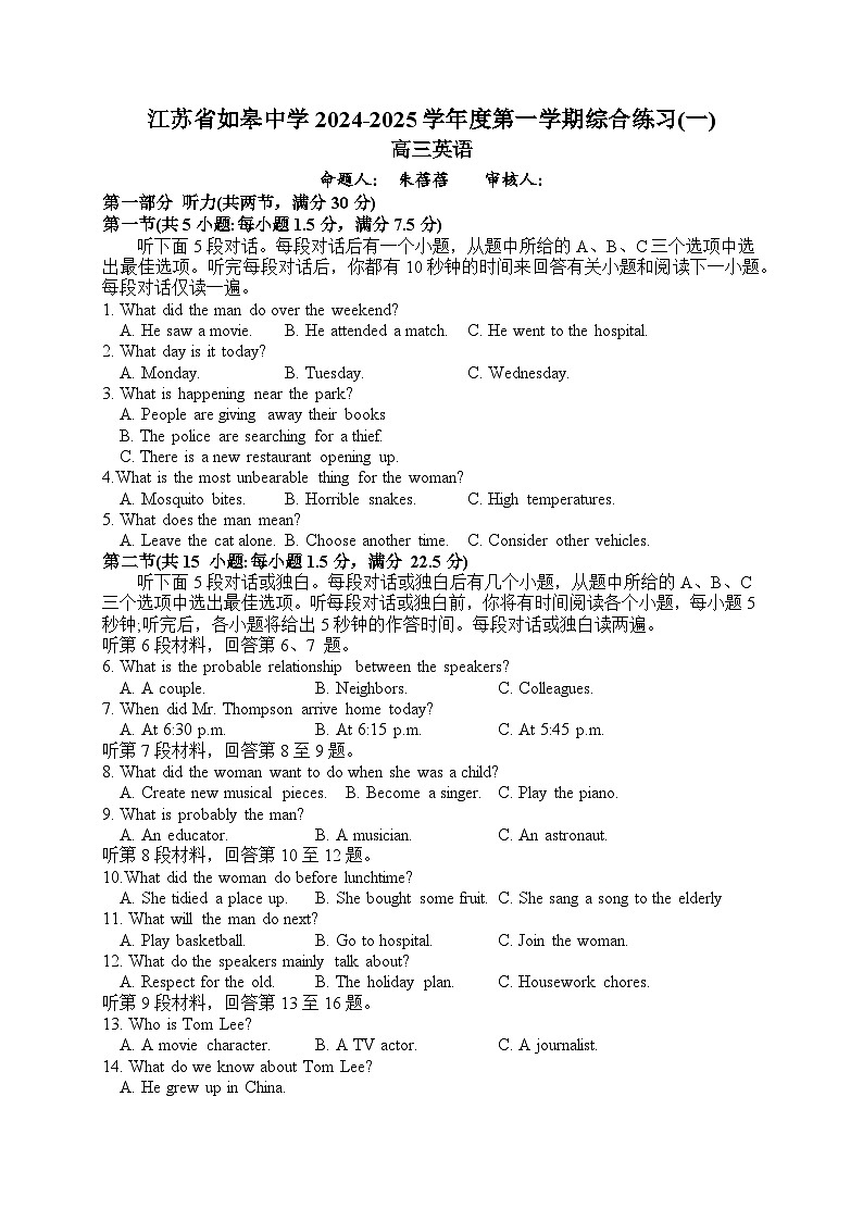 江苏省如皋中学2024-2025学年高三上学期综合练习（一） 英语 Word版含答案第1页