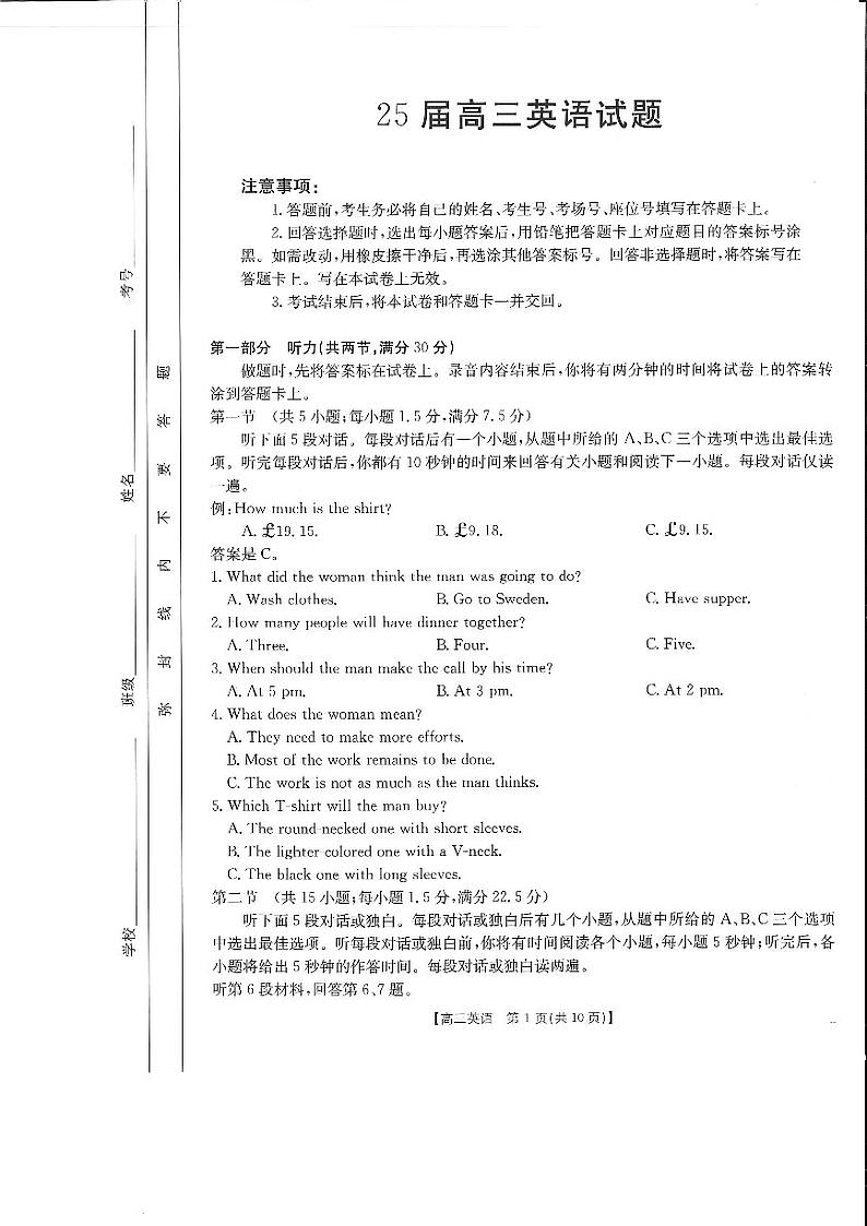 四川省部分学校2025届高三10月联考+英语第1页