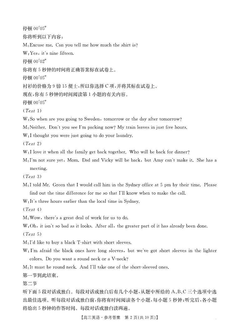 四川省部分学校2025届高三10月联考+英语答案第2页