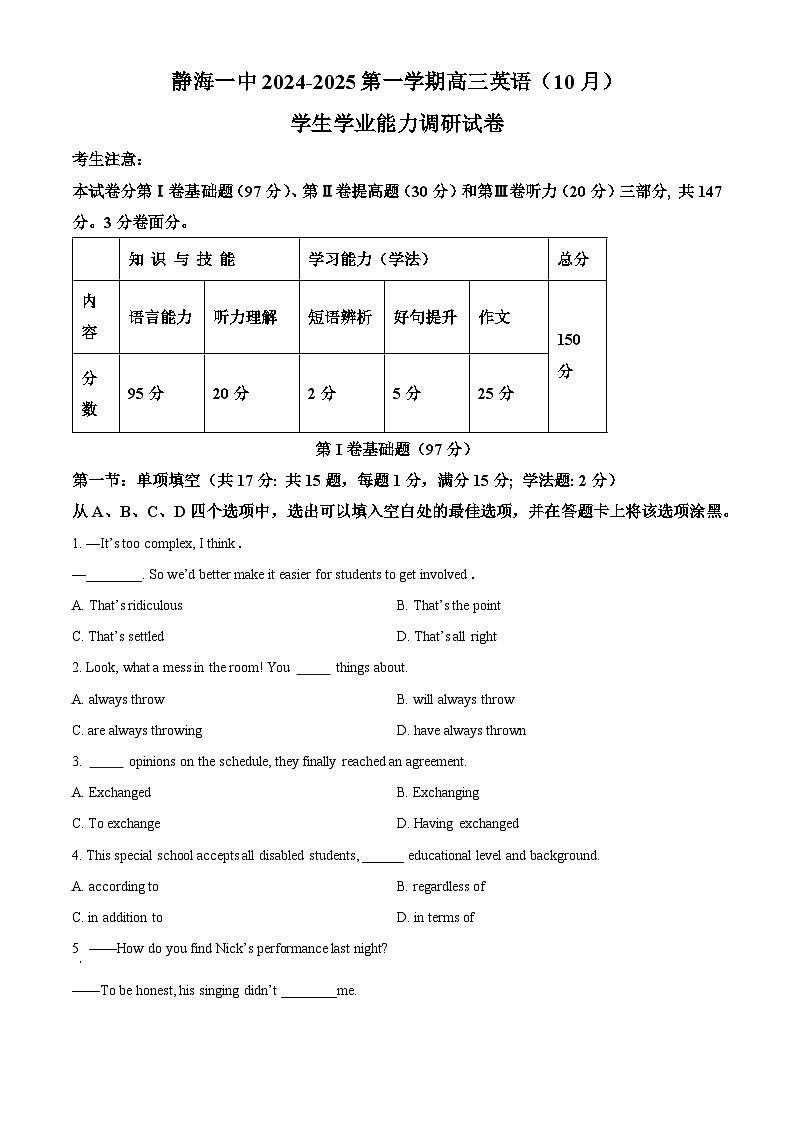 天津市静海区第一2025届高三上学期10月月考试卷英语（含答案）01