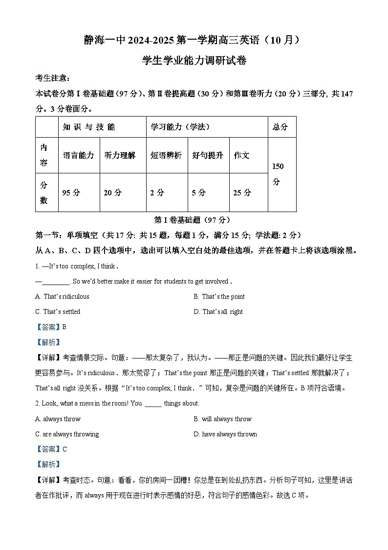 天津市静海区第一2025届高三上学期10月月考试卷英语（含答案）01