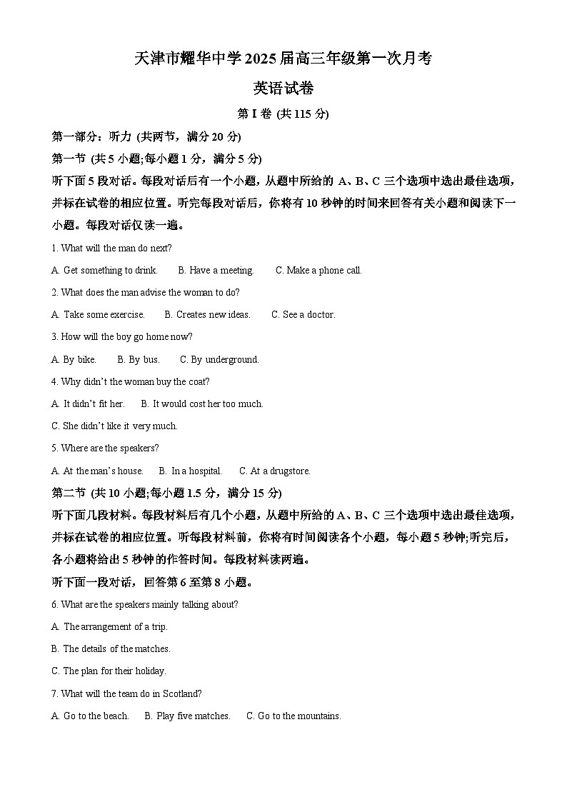 天津耀华2025届高三上期第一次月考试卷英语第1页