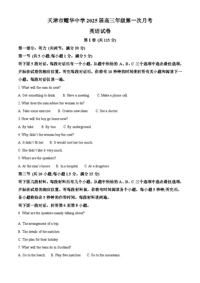 天津耀华2025届高三上期第一次月考试卷英语答案第1页