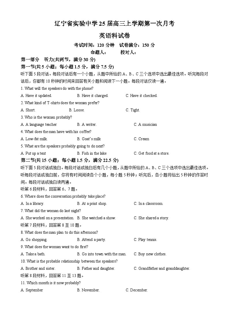 辽宁省实验2025届高三上学期第一次月考+英语第1页