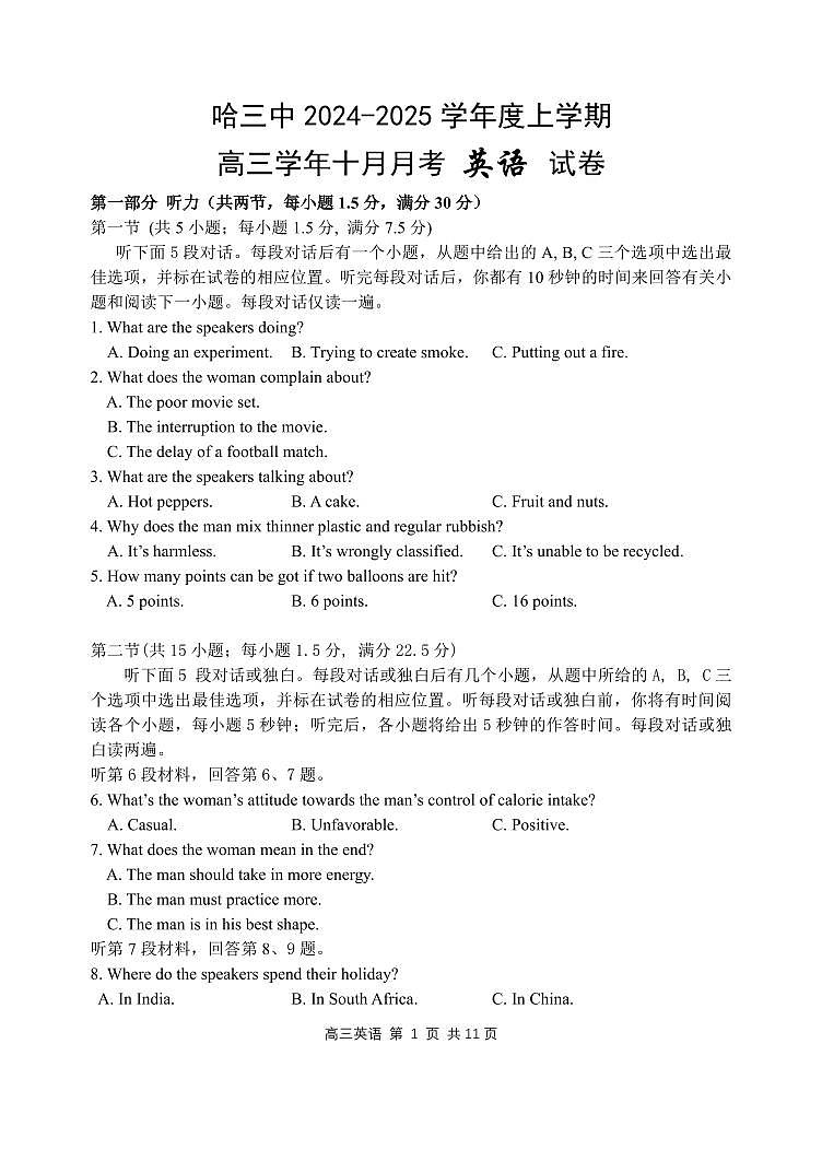黑龙江省哈尔滨市第三2024-2025学年高三10月月考+英语第1页