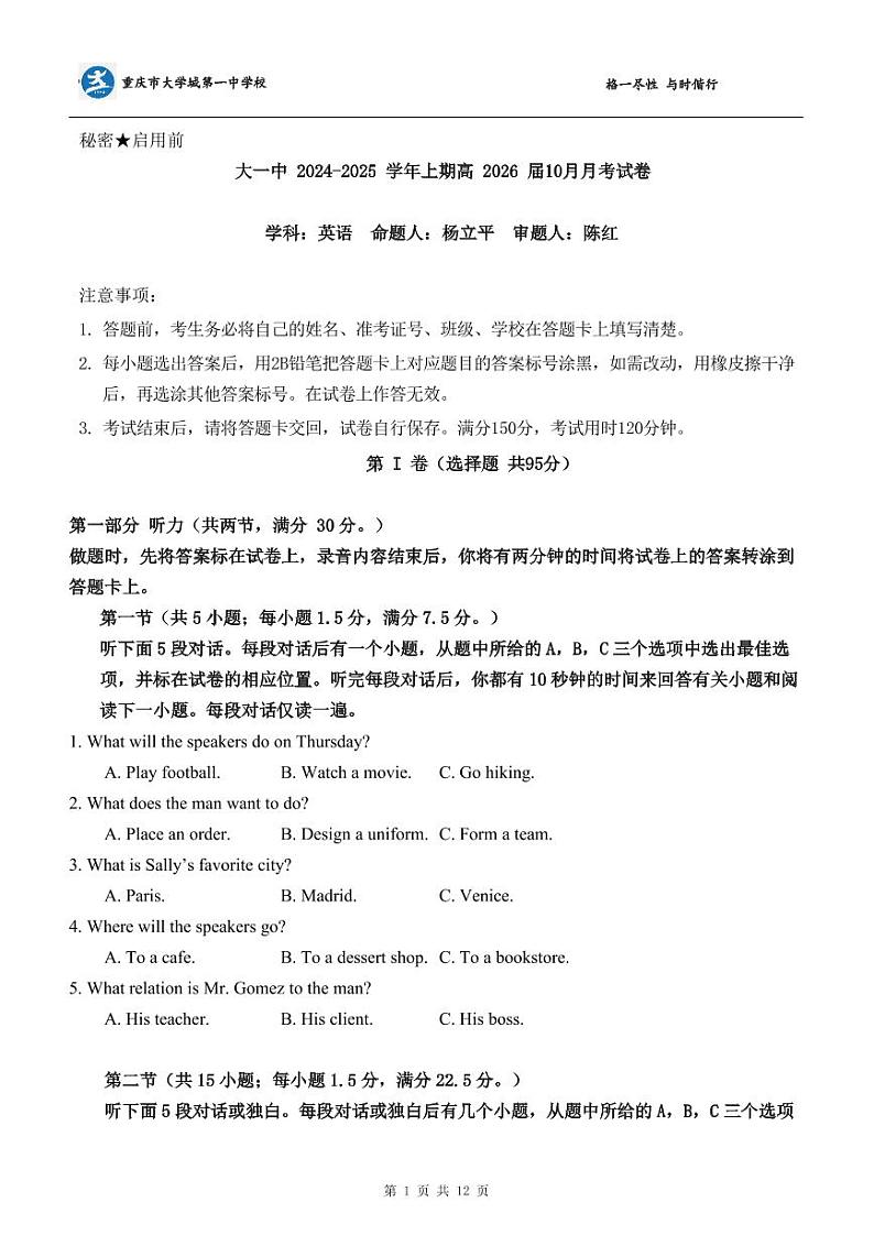 重庆市大学城第一中学校2024-2025学年高二上学期10月月考英语试卷第1页
