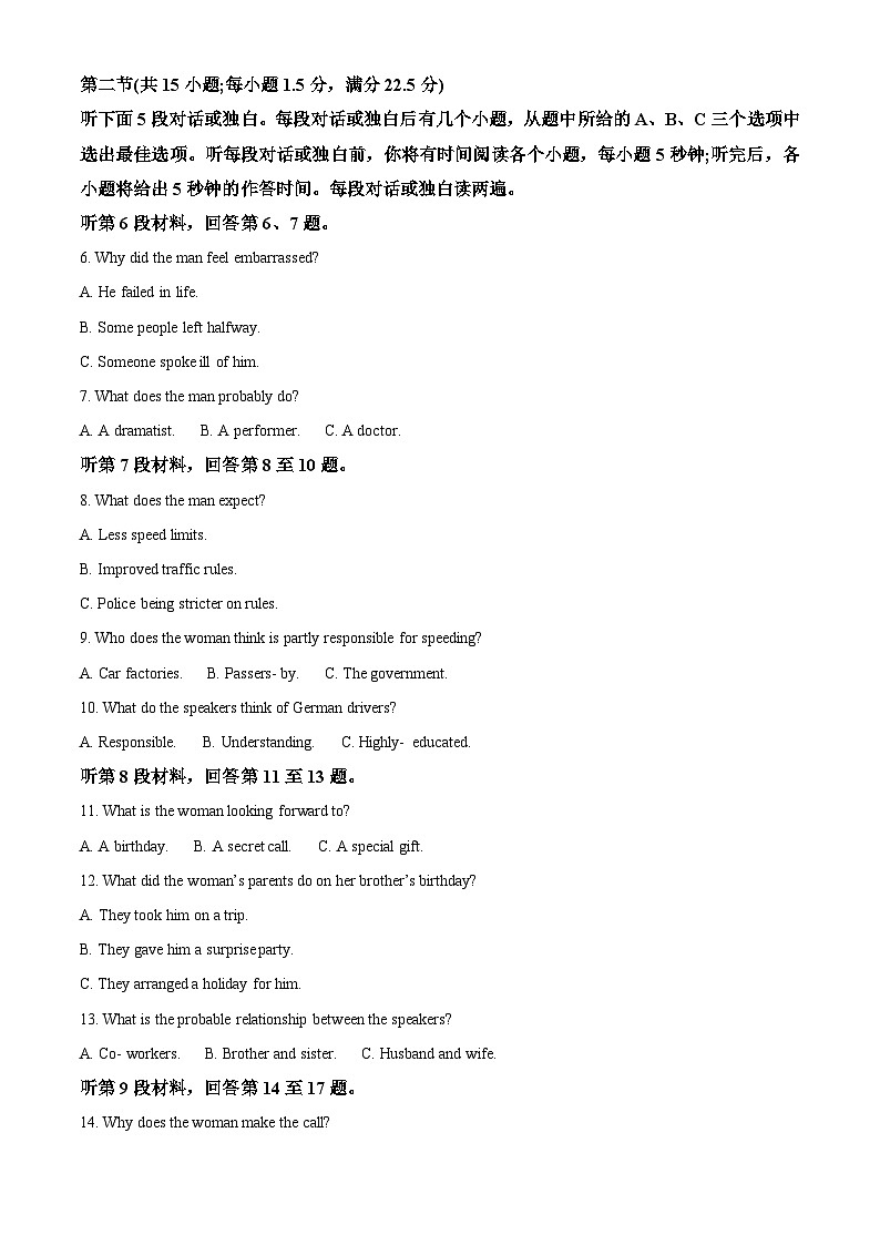 河南省青桐鸣大联考2024-2025学年高二上学期10月月考英语试卷（Word版附答案）第2页