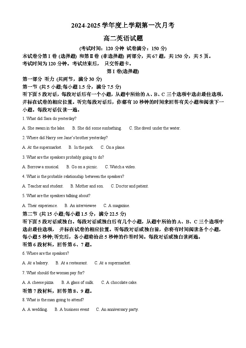 吉林省四平市第一高级中学、油田高级中学、抚松县一中2024-2025学年高二上学期10月月考英语试卷（Word版附答案）第1页