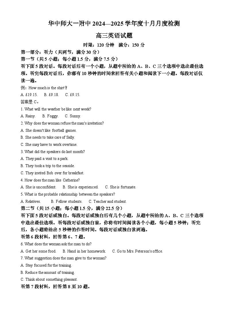 湖北省华中师范大学第一附属中学2024-2025学年高三上学期10月检测英语试卷（Word版附解析）01