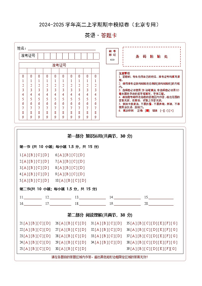 2024-2025学年高二英语上学期期中模拟考试（北京专用）试卷（Word版附解析）01