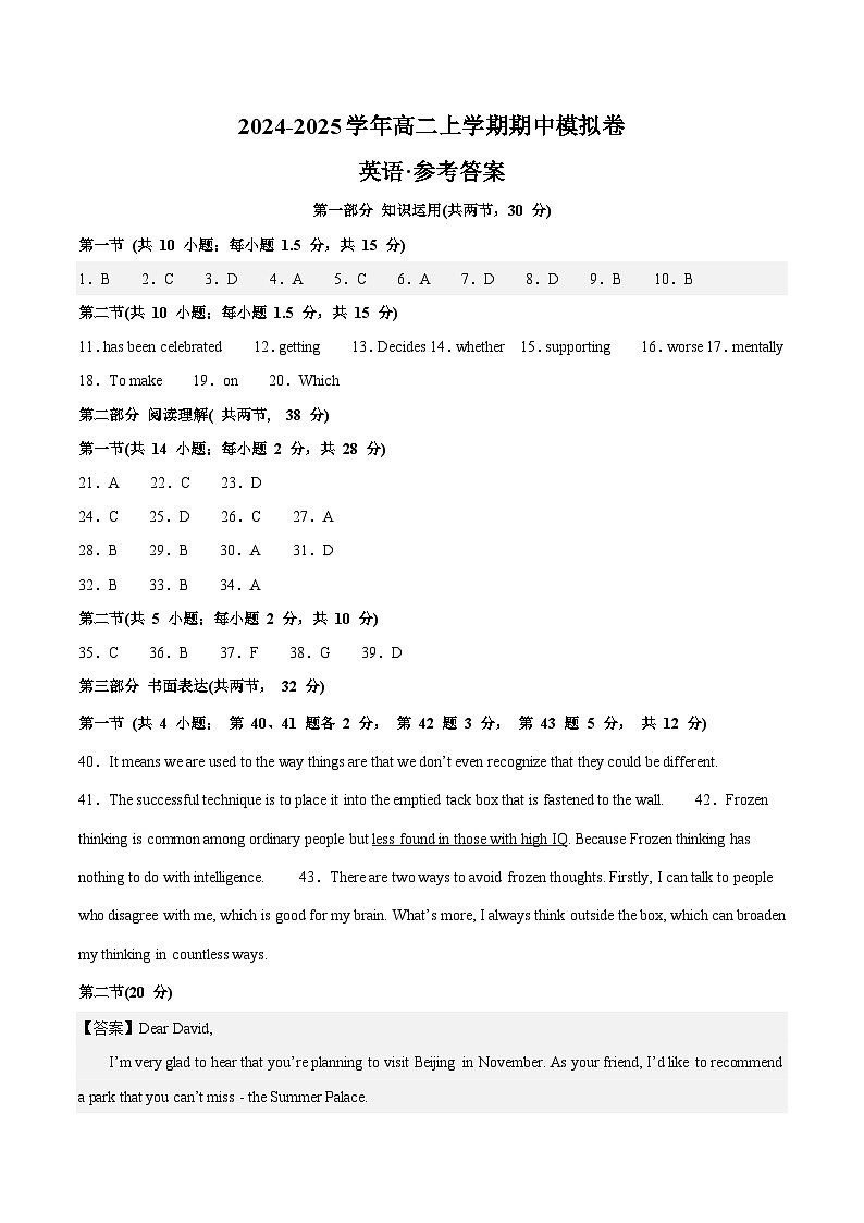2024-2025学年高二英语上学期期中模拟考试（北京专用）试卷（Word版附解析）01