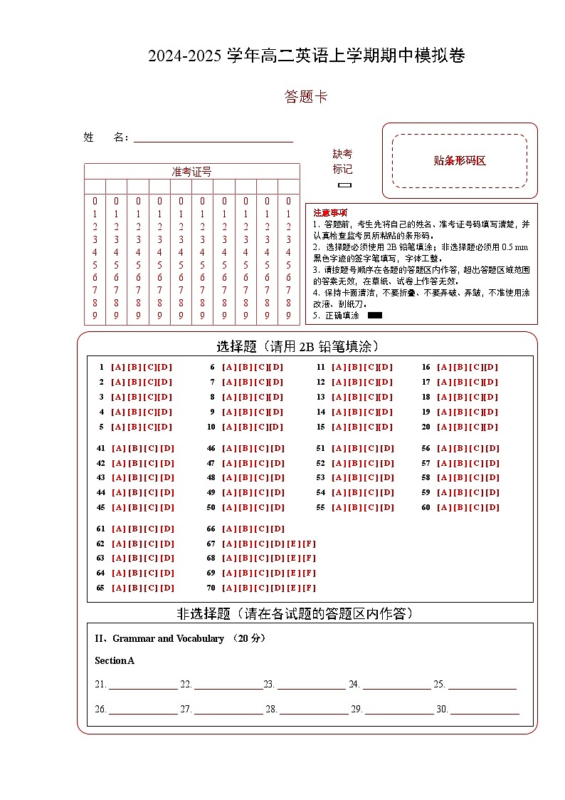 （上教版2020，选择性必修一 Units 1~4）（答题卡）（上教版2020）第1页
