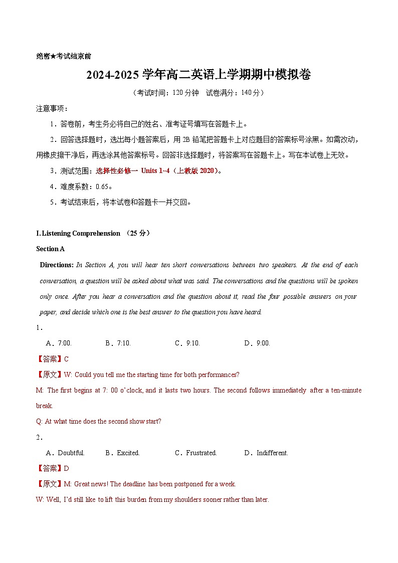 （上教版2020，选择性必修一 Units 1~4）（全解全析）（上教版2020）第1页