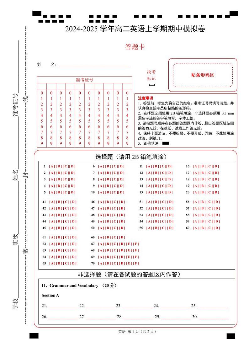 （上教版2020，选择性必修一 Units 1~4）（答题卡）（上教版2020）第1页