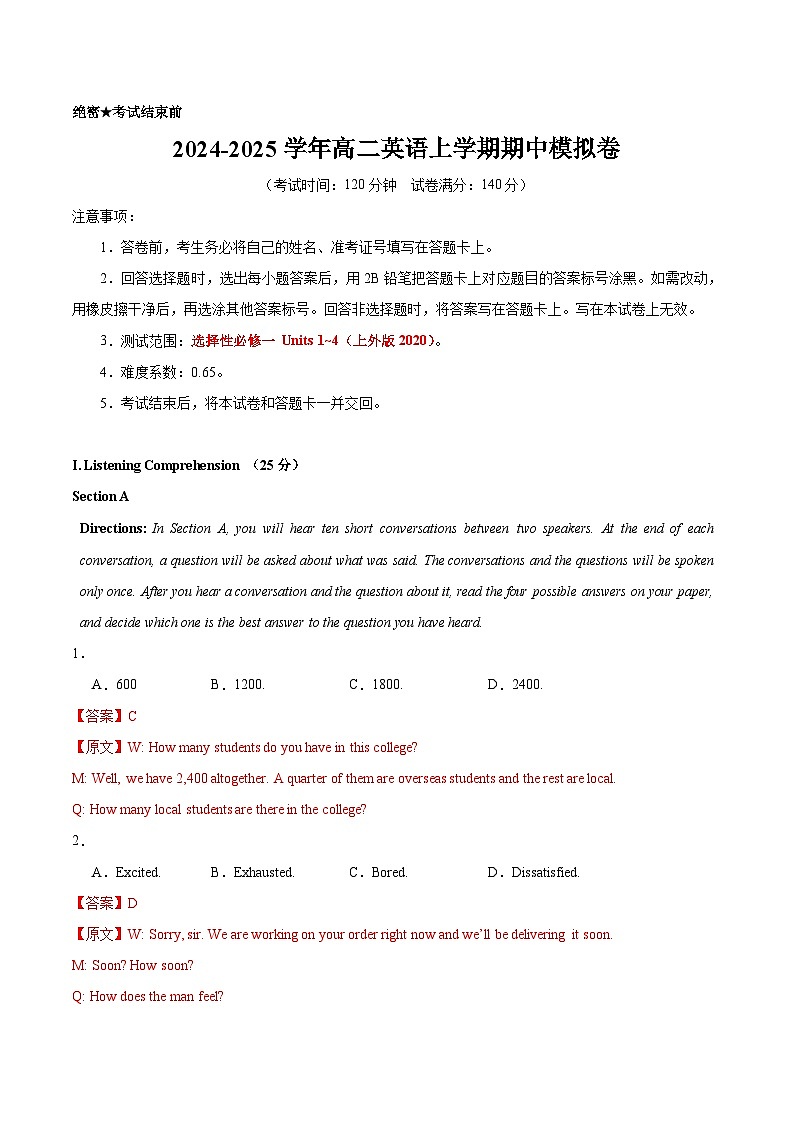 2024-2025学年高二英语上学期期中模拟考试（上外版2020，选择性必修一Units1~4）试卷（Word版附解析）01