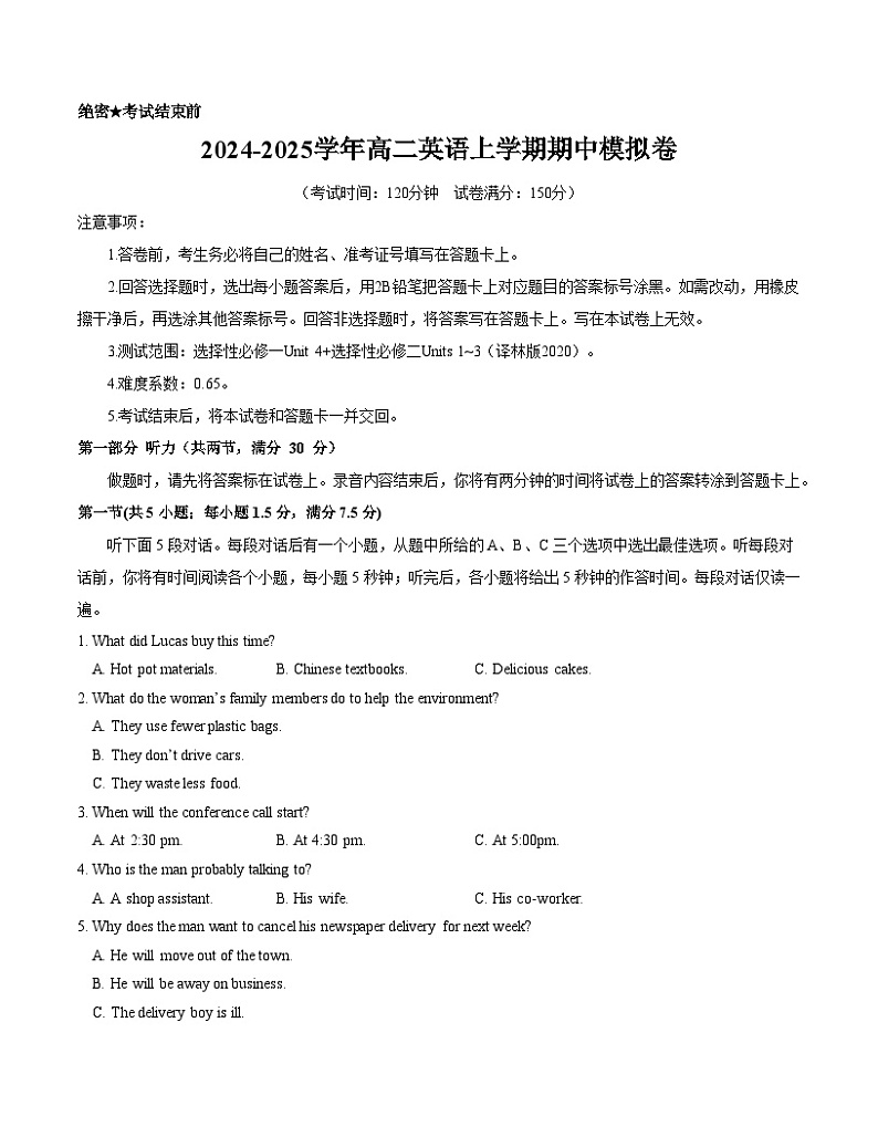 （译林版2020，选择性必修一Unit 4+选择性必修二Units 1~3）（全解全析）（译林版2020）第1页