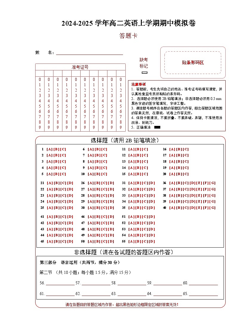 （译林版2020，选择性必修一Unit 4+选择性必修二Units 1~3）（答题卡）（译林版2020）第1页