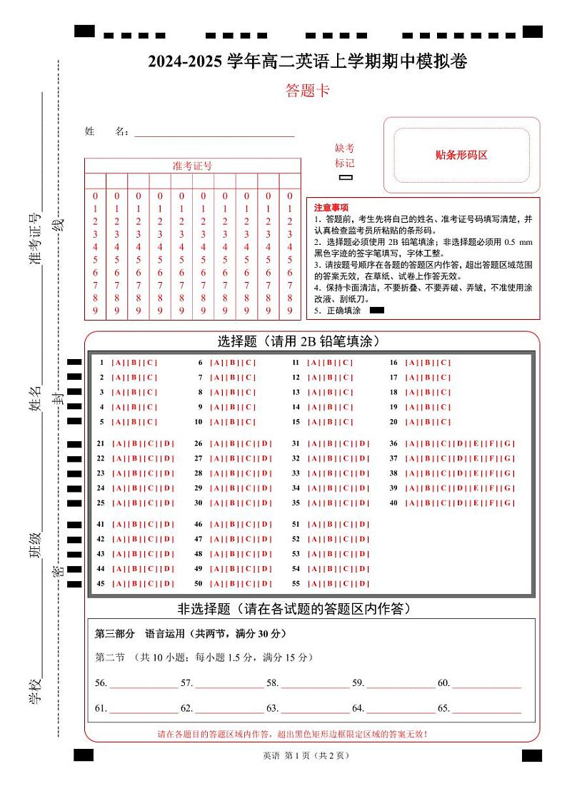 高二英语期中模拟卷01（答题卡）（新高考通用）第1页