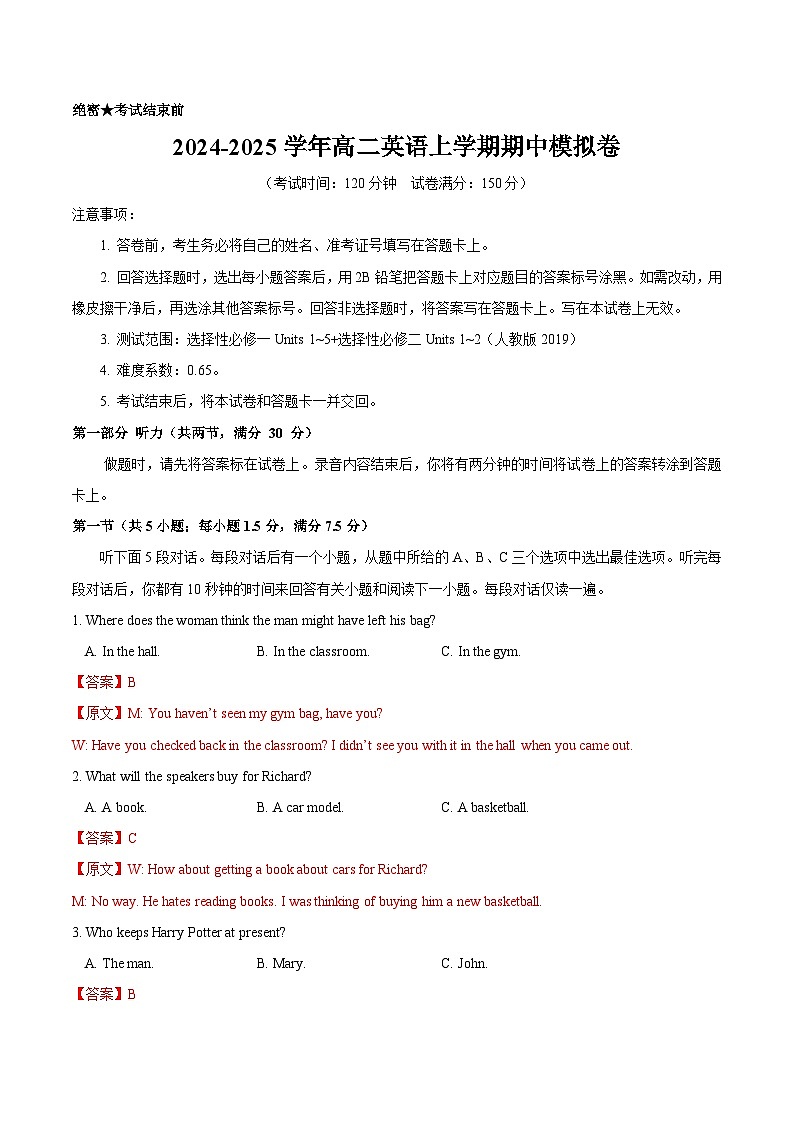 02（人教版2019，选择性必修一Units 1~5+选择性必修二Units 1~2）（全解全析）（人教版2019）第1页