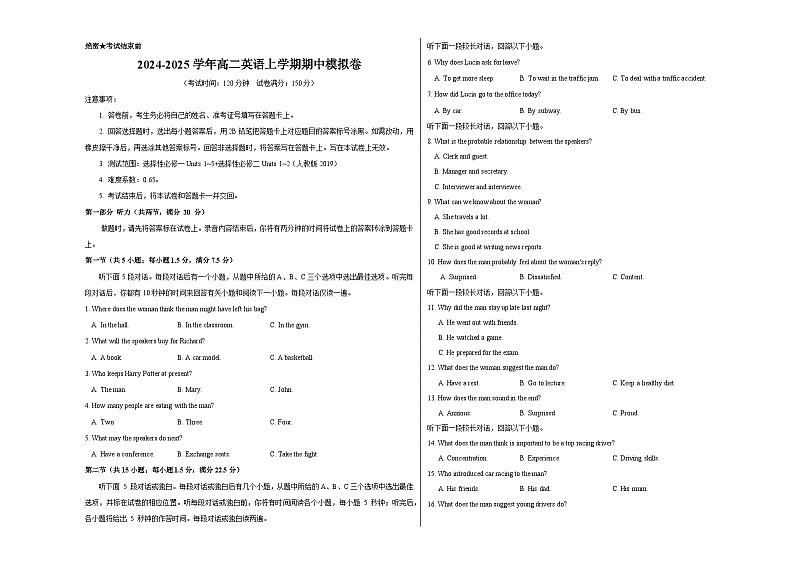 02（人教版2019，选择性必修一Units 1~5+选择性必修二Units 1~2）（考试版A3）【测试范围：选择性必修一Units 1~5+选择性必修二Units 1~2】（人教版2019）第1页