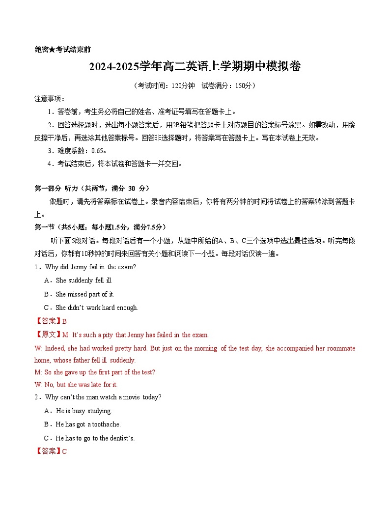2024-2025学年高二英语上学期期中模拟考试02（新高考通用）试卷（Word版附解析）01