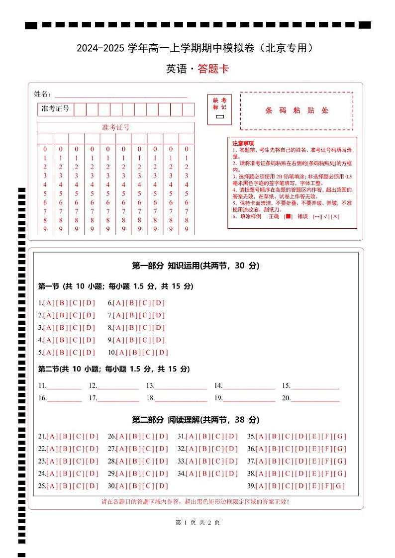 高一英语期中模拟卷（答题卡）（北京专用）第1页