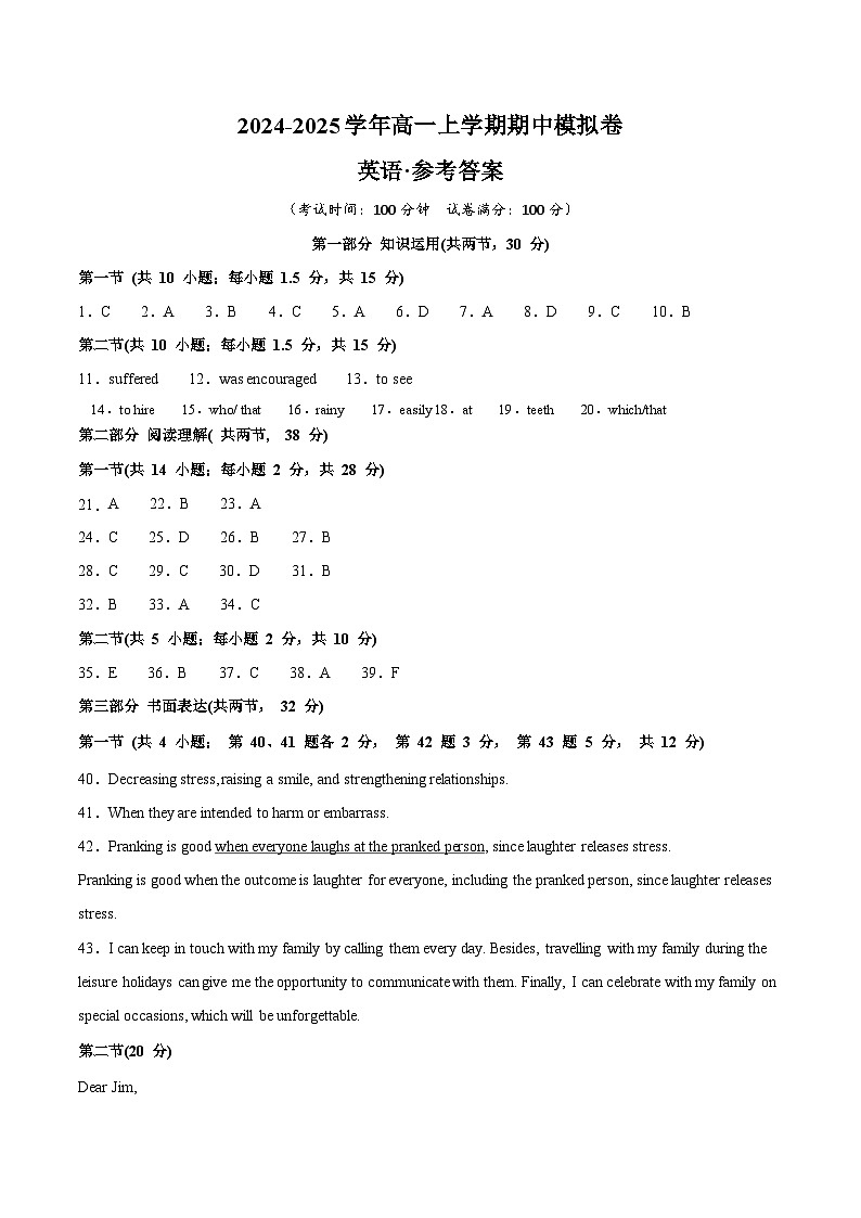 高一英语期中模拟卷（参考答案）（北京专用）第1页