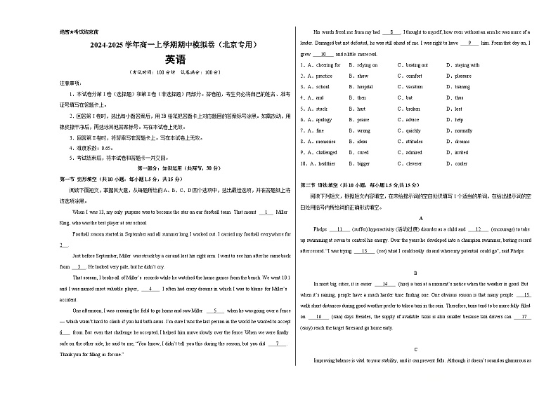 高一英语期中模拟卷（考试版A3）（北京专用）第1页