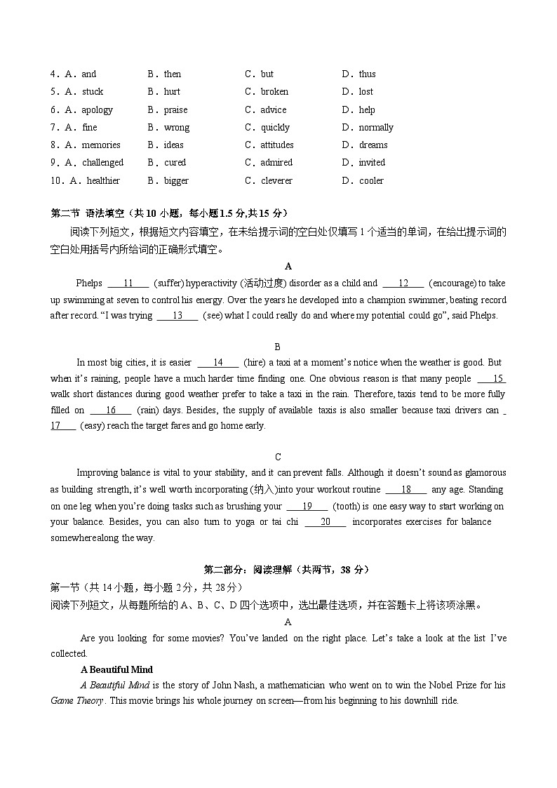 高一英语期中模拟卷（考试版A4）（北京专用）第2页
