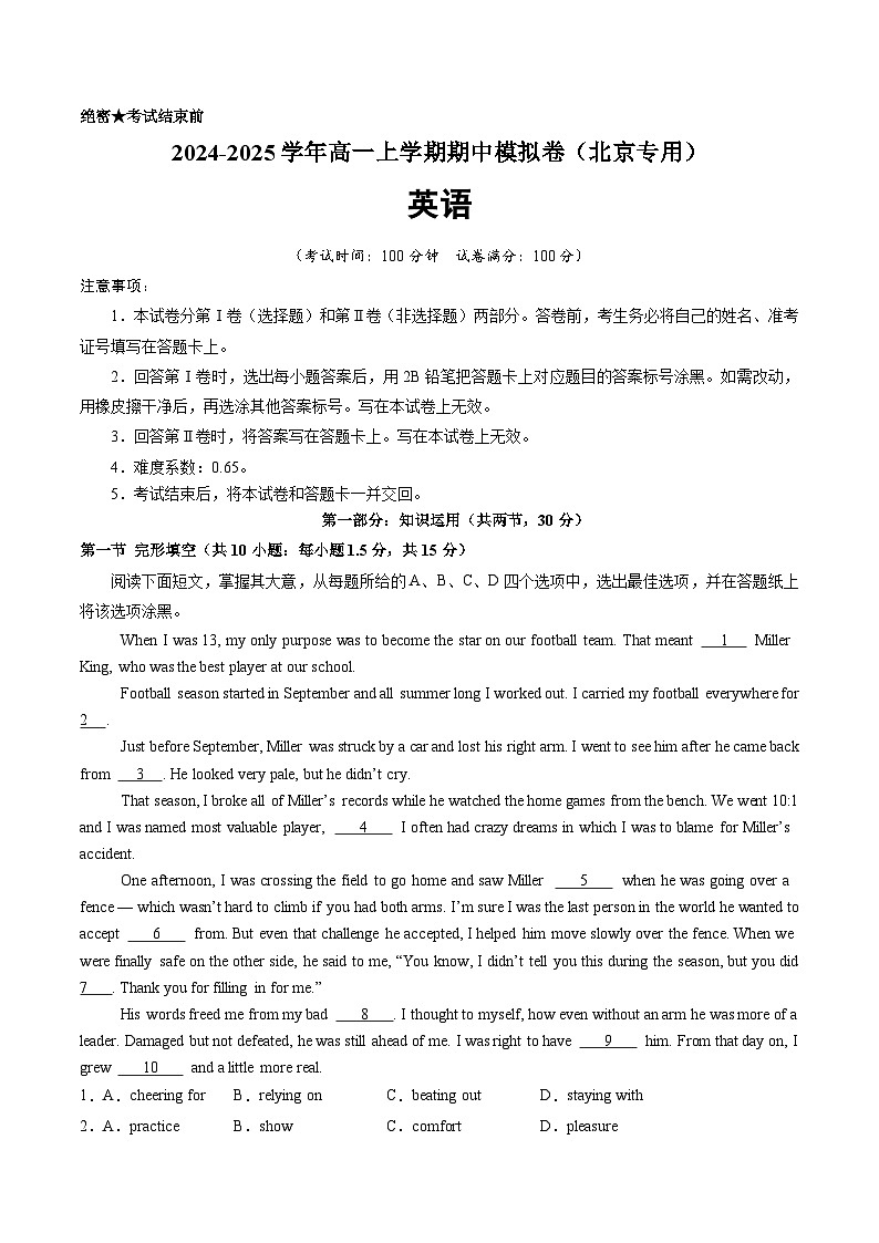 高一英语期中模拟卷（全解全析）（北京专用）第1页