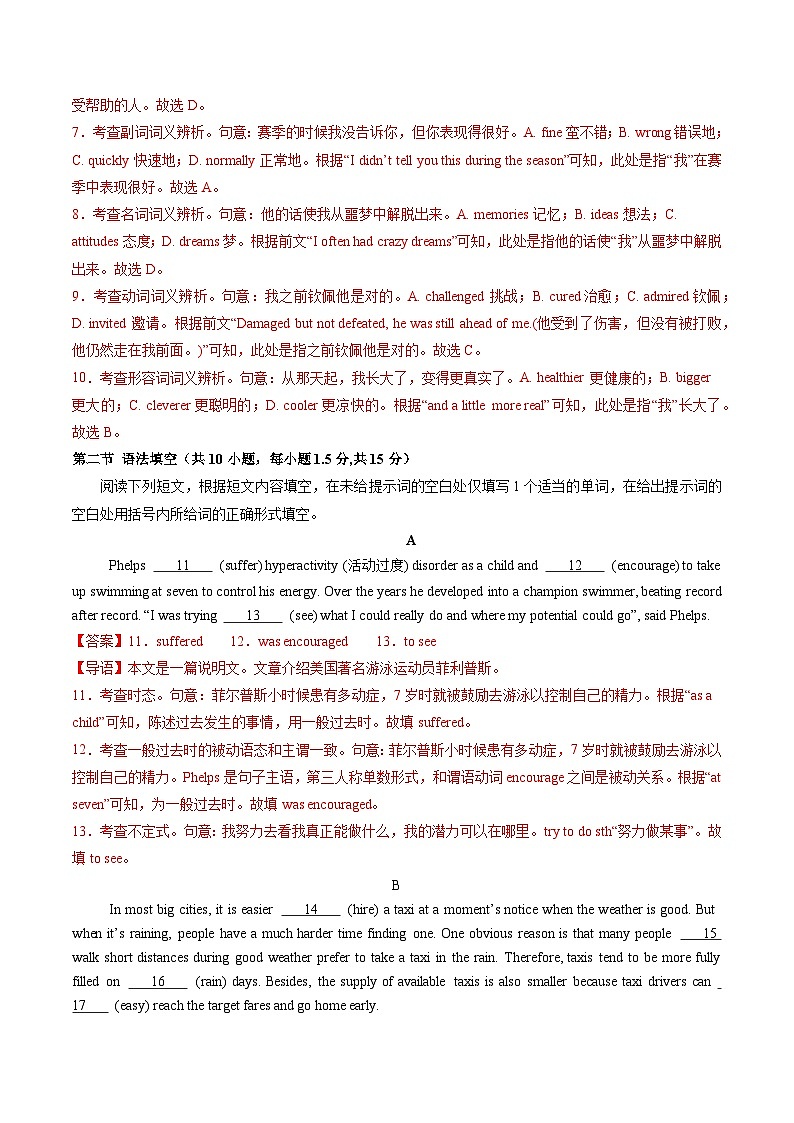 高一英语期中模拟卷（全解全析）（北京专用）第3页