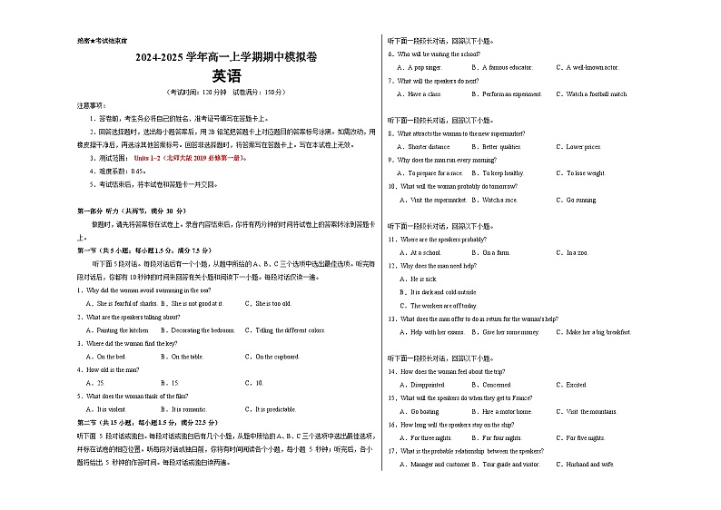 （北师大版2019，必修一Units 1_2）（考试版A3）【测试范围：必修一Units 1~2】（北师大版2019）第1页