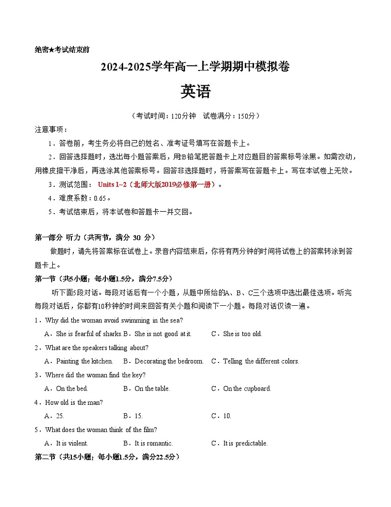 （北师大版2019，必修一Units 1_2）（全解全析）（北师大版2019）第1页