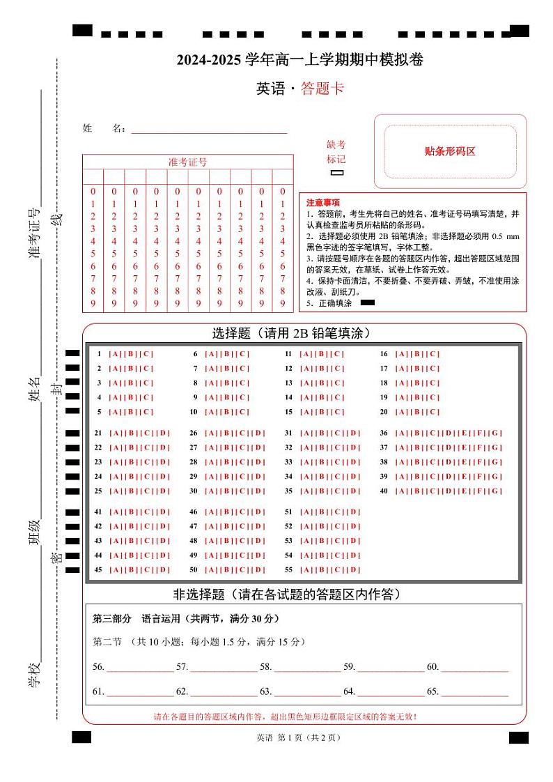 （北师大版2019，必修一Units 1_2）（答题卡）（北师大版2019）第1页