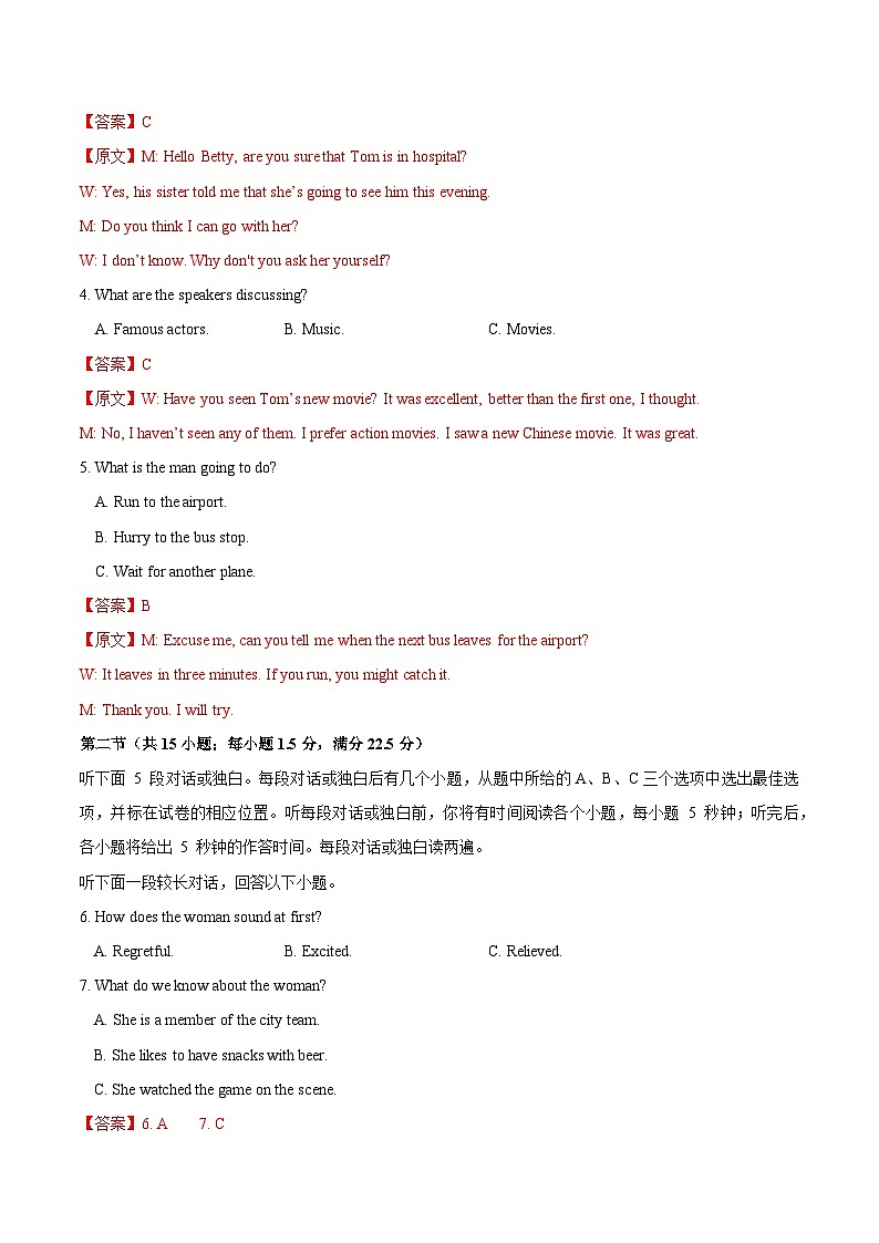 （人教版2019，必修一Welcome Unit_Unit 5）（全解全析）（人教版2019）第2页