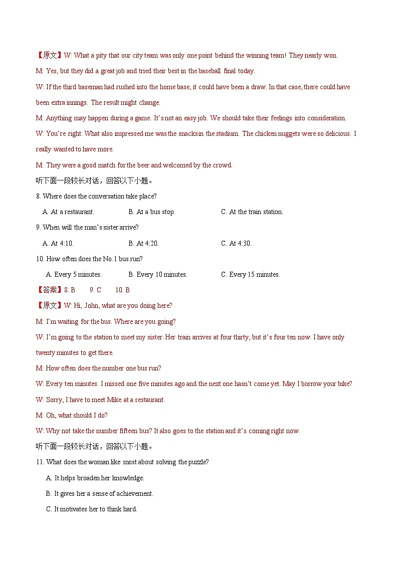 （人教版2019，必修一Welcome Unit_Unit 5）（全解全析）（人教版2019）第3页