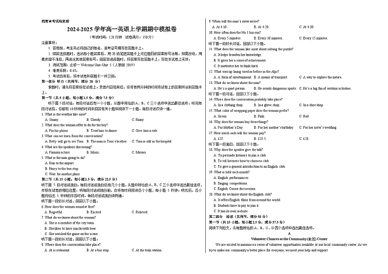 （人教版2019，必修一Welcome Unit_Unit 5）（考试版A3）【测试范围：必修一Welcome Unit~Unit 5】（人教版2019）第1页