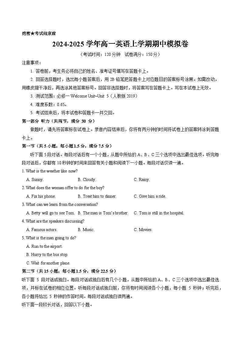 （人教版2019，必修一Welcome Unit_Unit 5）（考试版A4）【测试范围：必修一Welcome Unit~Unit 5】（人教版2019）第1页