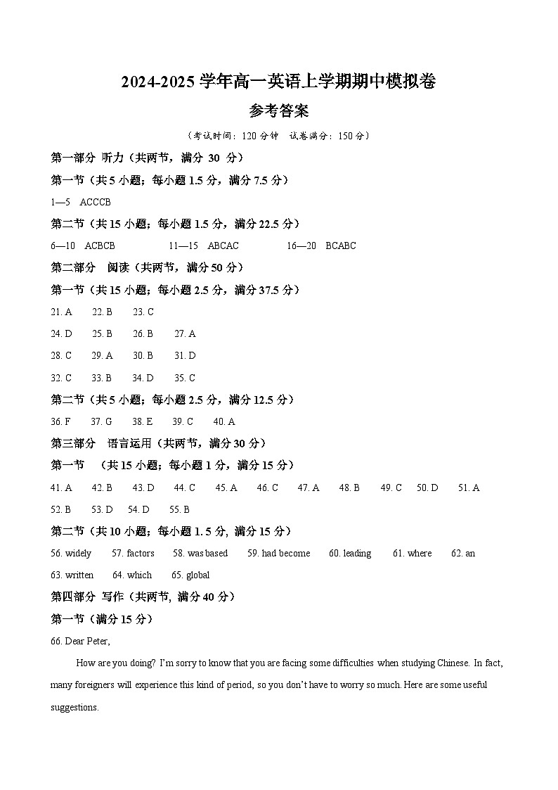 （人教版2019，必修一Welcome Unit_Unit 5）（参考答案）（人教版2019）第1页