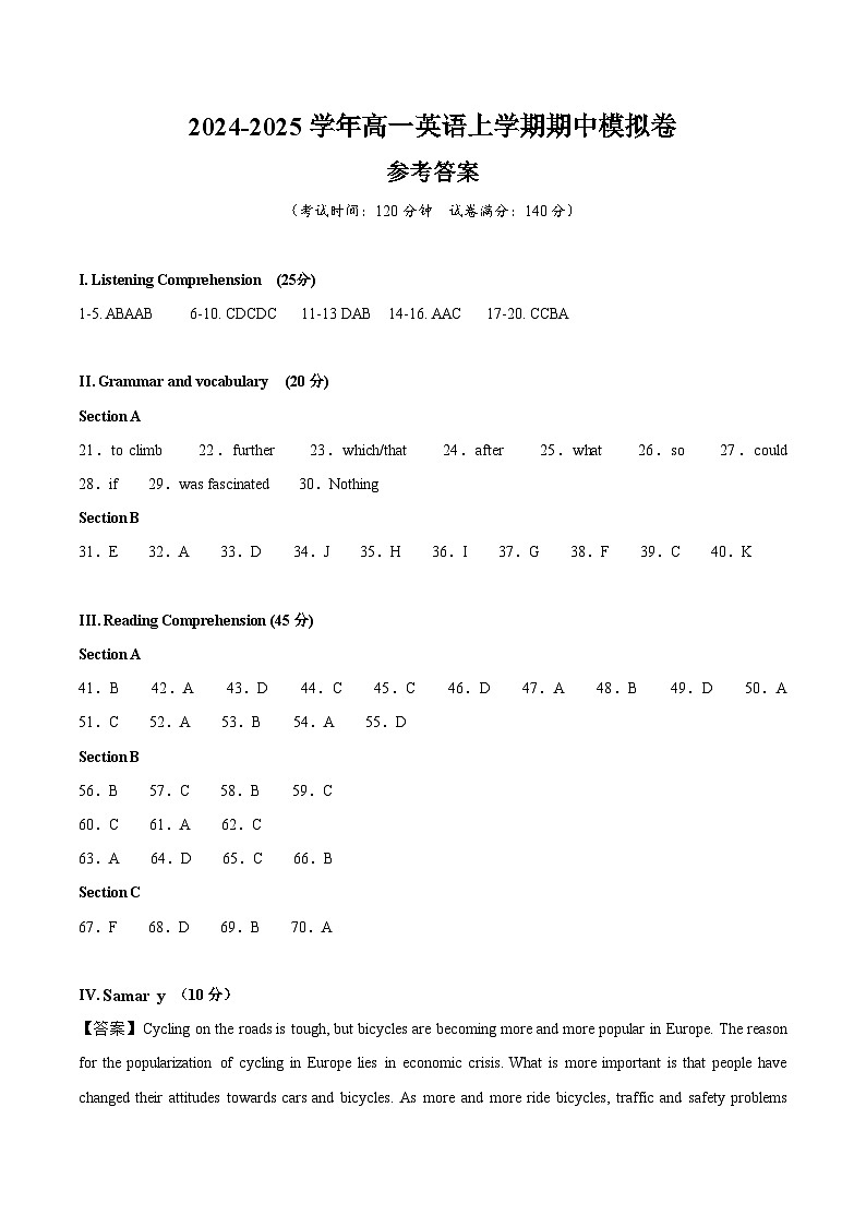 2024-2025学年高一英语上学期期中模拟考试（上海专用）试卷（Word版附解析）01